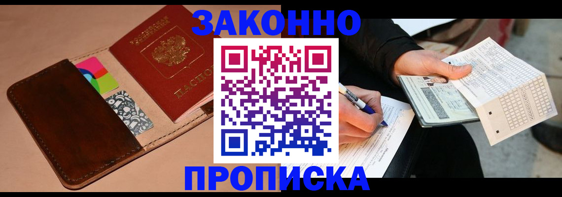 прописка 2025 в Чернушке